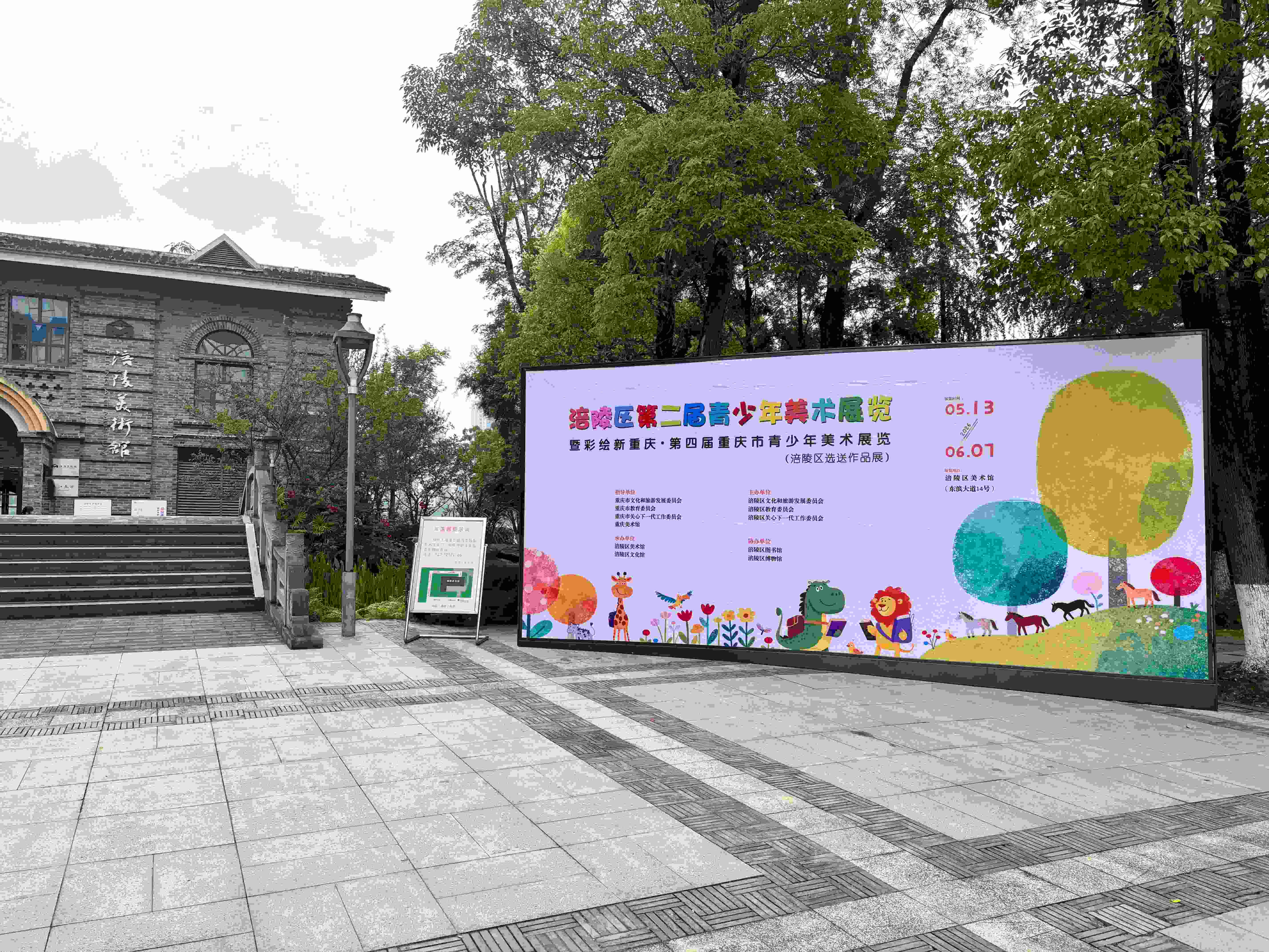 涪陵区第二届青少年美术展览暨彩绘新重庆—第四届重庆市青少年美术展览（涪陵区选送作品展）