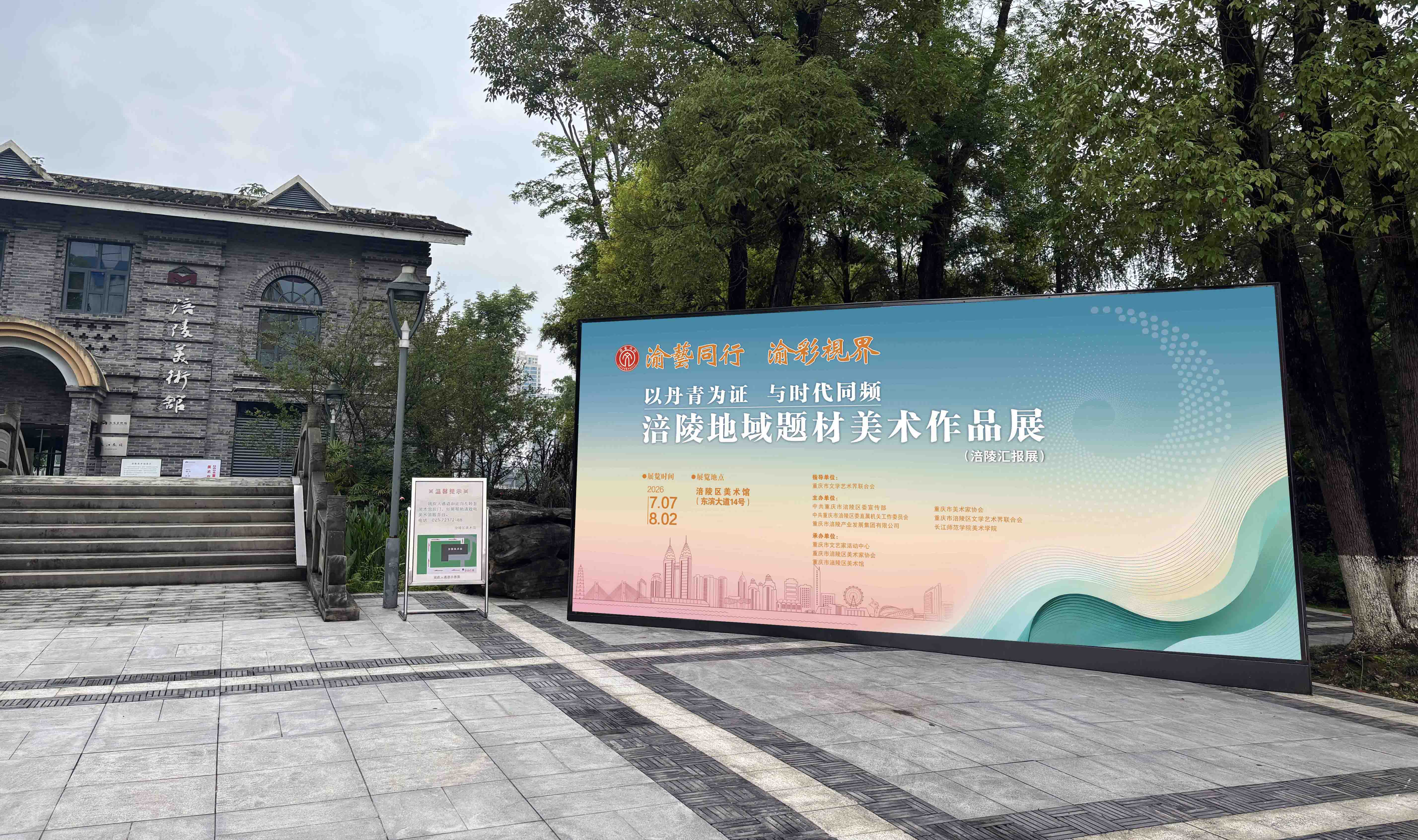 【展讯】渝艺同行 · 渝彩视界   “以丹青为证与时代同频”涪陵地域题材美术作品展，即将在涪陵美术馆开展